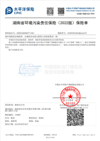 2024-2025环境污染责任保险单